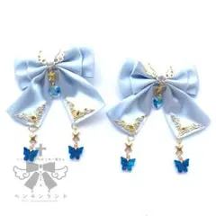 マテリアルマジカルプチリボン　ヘアクリップ2個セット　みずいろバタフライ