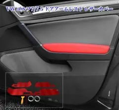 VW ゴルフ7/7.5 ドアアームレスト レザーカバーのサムネイル