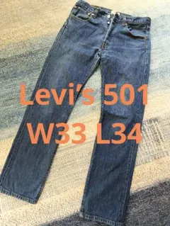 LEVI'S 501 ストレートデニム W33 L34 ダークブルー