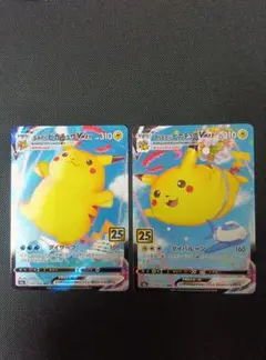 ポケモンカード なみのり・そらをとぶピカチュウVMAXセット 25TH