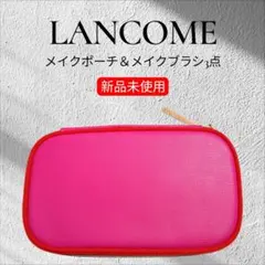 【新品未使用】LANCOME ランコム メイクブラシセット