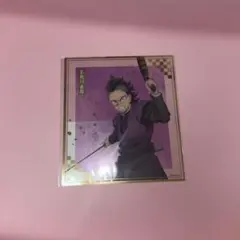鬼滅の刃 アニプレックスオンラインくじ　不死川玄弥 クリア色紙