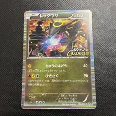 2026年最新】レックウザ BWの人気アイテム - メルカリ