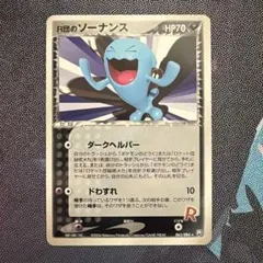 2025年最新】R団のソーナンスの人気アイテム - メルカリ