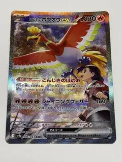 2026年最新】ヒビキのホウオウex SARの人気アイテム - メルカリ