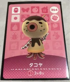あつまれどうぶつの森 amiiboカード タコヤ