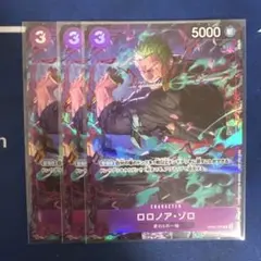 ゾロ R パラレル OP09-076 3枚 プロモーションパックEX