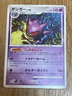 ゲンガー ★ 拡張パック 破空の激闘 DP6 032/092 ポケモンカード