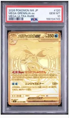 メガゲッコウガex srとmur psa10 ヒロシマのピカチュウ psa9連番