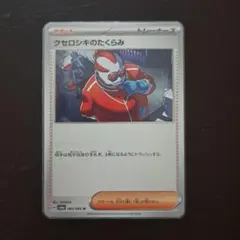 クセロシキのたくらみ SR SV6a ナイトワンダラー 086/064 - メルカリ