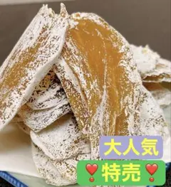 売り尽くし‼️昔ながらの　干芋　干し芋　ほしいも　いも　　柿箱込み1kgのサムネイル