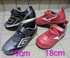 値下げ！UMBRO 19cm MIZUNO 18cm サッカーシューズ 2足組