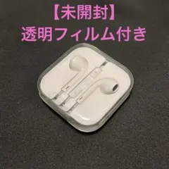 Apple純正 Earpodsイヤホン 3.5mmジャックケース付
