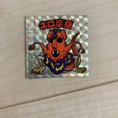 ネロ魔身 赤 コスモス ビックリマン - メルカリ