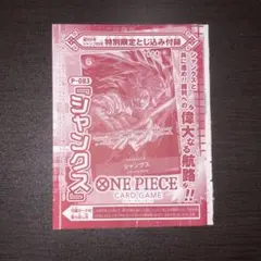 ワンピースカード 週刊少年ジャンプ 45号 特別限定とじ込み 付録