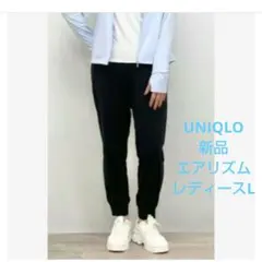 新品 ユニクロ L 黒 エアリズム ウルトラストレッチアクティブジョガーパンツ