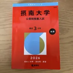 京都産業大学 赤本 2026 - メルカリ