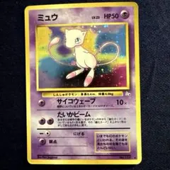 ミュウ 旧裏 PMCG-P No.151 サザンアイランド 映画公開記念 プロモ