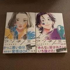 カラフルアンチノミー　1〜2巻セット バラ不可
