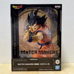 ドラゴンボールZ MATCH MAKERS 孫悟空 フィギュア