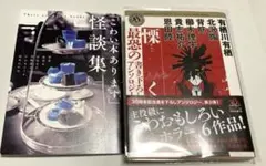 ホラー2冊セットのサムネイル