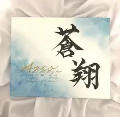 専用です　手書きのオーダー命名書