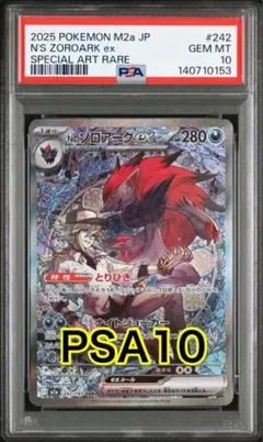 【最高評価PSA10】 MEGAドリームex Nのゾロアークex SAR