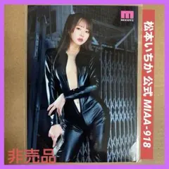 松本いちか 永瀬ゆい 生写真 DVD / セクシー女優 グラビアアイドル