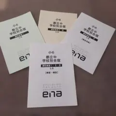 2026年最新】ena 小6の人気アイテム - メルカリ