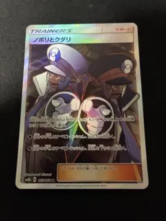 ノボリとクダリ SR