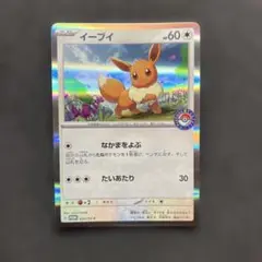 ポケモンカード イーブイ 032/SV-P