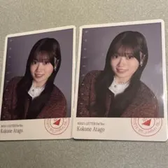 愛宕心響 乃木坂モバイル フォトカード2枚