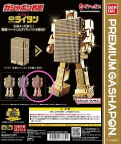 2026年最新】ゴールドライタンの人気アイテム - メルカリ