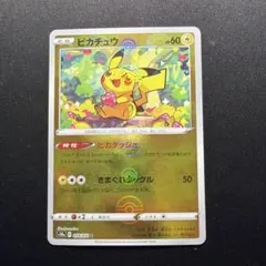★ポケモンカード★ ピカチュウ ピカダッシュ モンスターボールミラー s10a