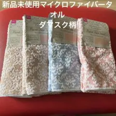 マイクロファイバータオル4セットのサムネイル