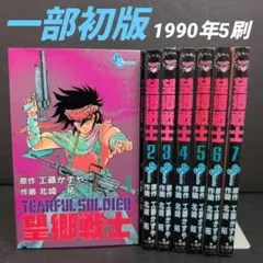 望郷戦士 全巻セット (1-7巻)北崎拓　小学館 少年サンデーコミックス