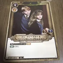 ハリー・ポッター カードゲーム ロン・ウィーズリー＆ハーマイオニー・グレンジャー