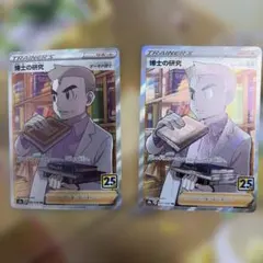 ポケモンカード 博士の研究 オーキド博士 25th SR 2枚のサムネイル