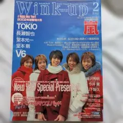 希少　ジャニーズ雑誌　Winkup 2002年　2月号　表紙　嵐