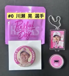 川瀬 晃選手 ピンクフルデー 缶バッジ アクリルキーホルダー