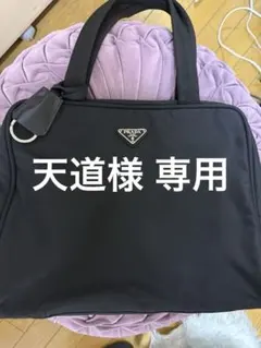 プラダ　テスートナイロン　ブラック　三角ロゴプレート　カデナ　トートバッグ　美品