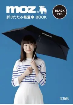 moz モズ 折りたたみ傘 ブラック 55cm UVカット 雨傘 日傘 梅雨対策のサムネイル