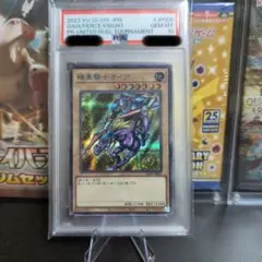 遊戯王 PSA7 完美品 ウルトラ 暗黒騎士ガイア 鑑定品 初期 Vol.1