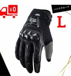 バイクグローブ 通気性 耐衝撃 ナックルガード Lサイズ 黒