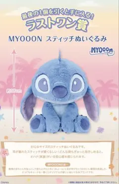 スティッチ1番くじ ラストワン ぬいぐるみ - メルカリ