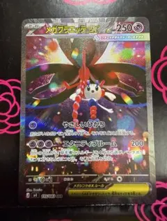 【美品】メガフラエッテex sar