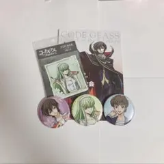 コードギアス 反逆のルルーシュ C.C. 枢木スザク 缶バッチセット