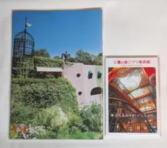 三鷹の森ジブリ美術館 パンフレット2冊+ポストカードセット