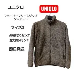 UNIQLO ファーリーフリースジップジャケット Sサイズ