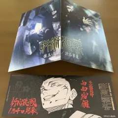 呪術廻戦　グッズ　2点